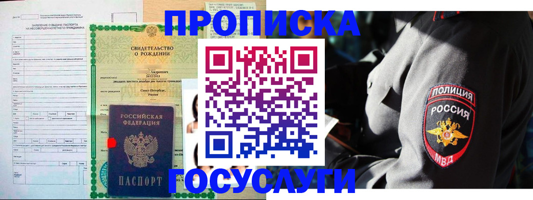 прописка законно в Лысьве